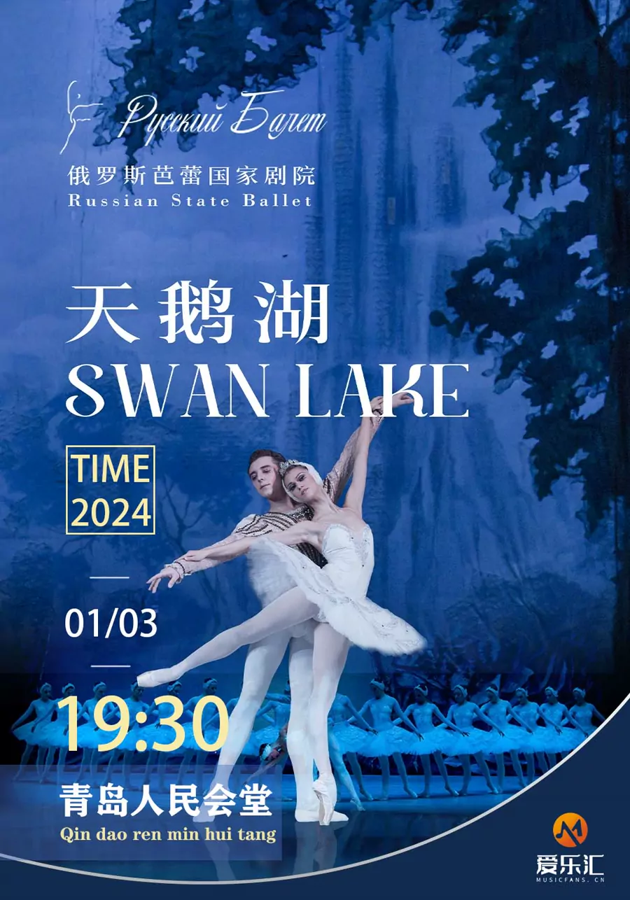 俄罗斯芭蕾国家剧院《天鹅湖》